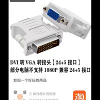 柏图 包邮DVI转VGA转接头线24+1/