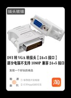 柏图 包邮DVI转VGA转接头线24+1/