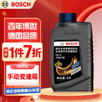 BOSCH 博世 手动变速箱油/手动档汽车合成齿轮油/手动波箱油 75W-90 1升装