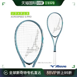 Mizuno 美津浓 日本直邮美津浓 网球拍ACROSPEED S-PRO后护板专用型号63JTN4A208