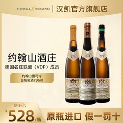 HENKELL TROCKEN 汉凯 HENKELL 汉凯 德国原瓶汉凯约翰山雷司令白葡萄酒干白750ml