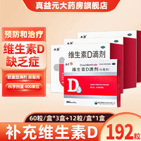 双鲸 维生素D滴剂(胶囊型）维生素d3 400单位  共 192 粒