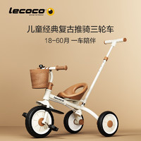 Lecoco 乐卡 儿童三轮车脚踏车宝宝玩具孩子童车2-5岁自行车免充气