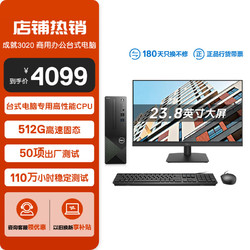 DELL 戴尔 成就3020 台式电脑主机 (酷睿13代i5-13400 8G 512GSSD)27英寸大屏显示器 高性能CPU