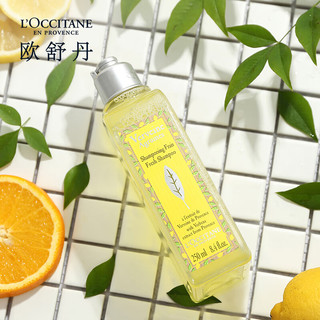 欧舒丹（L'OCCITANE）果漾马鞭草香洗发露 250ML 清爽控油洁净香氛 直售 心选