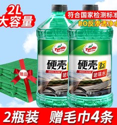 Turtle Wax 龟牌 清仓9.90元起防冻龟牌汽车玻璃水大力橙冬季四季通用清洗去污油膜