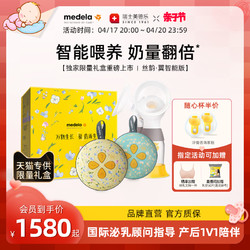 medela 美德乐 丝韵翼智能版礼盒单双边电动吸乳器无痛按摩便携静音吸奶器