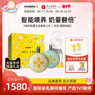 medela 美德乐 丝韵翼智能版礼盒单双边电动吸乳器无痛按摩便携静音吸奶器