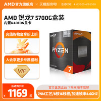 AMD 锐龙7 5700G处理器(r7)7nm搭载8核16线程集成显卡办公家用CPU