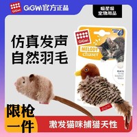 GiGwi 贵为 猫玩具猫咪解闷自嗨小鸟老鼠发声仿真会叫声音玩耍电子