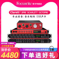 Focusrite 福克斯特Clarett+ 2Pre/4Pre/8Pre USB声卡 Octopre话放