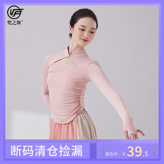 梵之舞中国风古典舞蹈表演出服套装身韵练功服女飘逸长袖穿指上衣