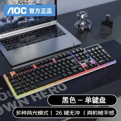 AOC 冠捷 真机械手感键盘鼠标套装黑色单键盘- 混光