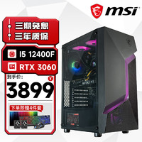 MSI 微星 全家桶 台式机单主机 配置一 12400F/RTX3060