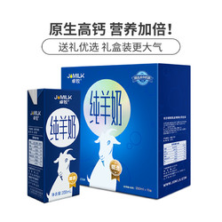 JOMILK 卓牧 羊奶200ml