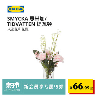 IKEA 宜家 康乃馨人造花花瓶组合现代简约北欧风客厅用家用实用