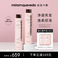 MiriamQuevedo 迷莲卡薇黑玫瑰强韧修护洗发水250ml+发膜250ml