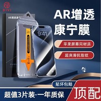 百亿补贴：DIVI 第一卫 适用苹果15钢化膜iPhone14promax全屏13防窥秒贴康宁无尘舱