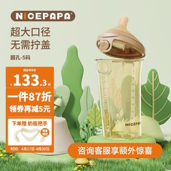 Nicepapa 奶爸爸PPSU翻盖奶瓶240ML2滴S码（0-3个月）