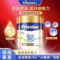 Friso 美素佳儿 HA半水解低敏婴幼儿牛奶粉400g*3罐