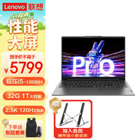 Lenovo 联想 小新Pro16超能本 16英寸轻薄笔记本电脑(13代标压i5-13500H 32G 1T 2.5K 120Hz)鸽子灰