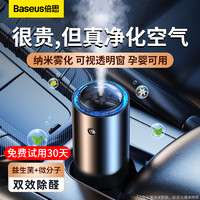 BASEUS 倍思 车载空气净化器消除异味车用香薰加湿器喷雾汽车内除甲醛新款