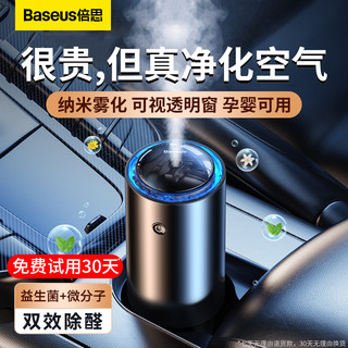 BASEUS 倍思 车载空气净化器消除异味车用香薰加湿器喷雾汽车内除甲醛新款