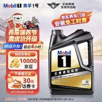 保养节：Mobil 美孚 1号经典系列 黑金1号 5W-30 SP级 全合成机油 4L