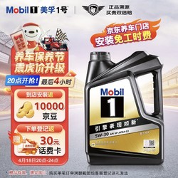 Mobil 美孚 1号经典系列 黑金1号 5W-30 SP级 全合成机油 4L