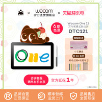 wacom 和冠 One DTC121数位屏手绘屏高清绘图屏简易装多彩套装新品上市