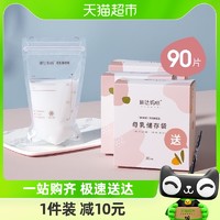 88VIP：琳达妈咪 一次性储奶袋母乳保鲜袋200ml母乳冷藏乳汁储存袋90片装