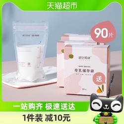 Lindamami 琳达妈咪 一次性储奶袋母乳保鲜袋200ml母乳冷藏乳汁储存袋90片装