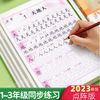 华阳文化 一年级语文同步上下册练字帖二三年级人教版小学生点阵描红练字本