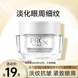 OLAY 玉兰油 眼霜女淡化细纹黑眼圈抗皱紧致眼周多效弹力淡纹保湿眼霜补水滋润