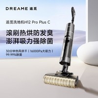 百亿补贴：dreame 追觅 H12ProPlusC家用无线智能吸洗拖一体洗地机 热风烘干