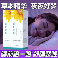 葵花 正品睡眠喷雾精油香氛枕头喷雾气味清香不刺鼻好眠入睡压力大