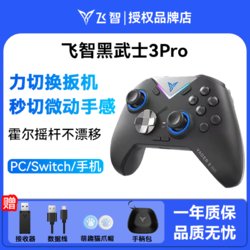 FLYDIGI 飞智 黑武士3Pro游戏手柄PC电脑无线蓝牙手机steam原神switch手柄