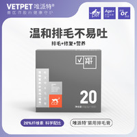 Vetpet 唯派特 猫咪化毛膏去毛球调理肠胃车前子粉化毛排毛猫咪专用