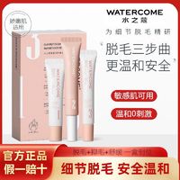 百亿补贴：WATERCOME 水之蔻 唇部脱毛膏脱唇毛胡须小胡子去除漂胡剂脸面专用神器女学生