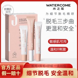 WATERCOME 水之蔻 唇部脱毛膏脱唇毛胡须小胡子去除漂胡剂脸面专用神器女学生