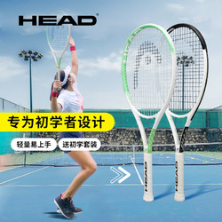 HEAD 海德 网球拍初学者男女白绿紫粉色大学生成人网球单人训练球拍