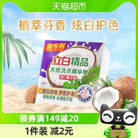 Liby 立白 精品洗衣皂天然洗衣精华皂 水漾栀子花188g炫白护色清香怡人