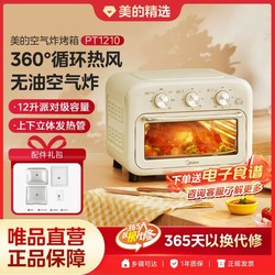 Midea 美的 家用小型烤箱空气炸锅一体机新烘焙多功能PT1210
