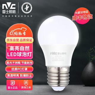 雷士照明 NVC） LED灯泡节能灯泡 节能灯高亮持久灯具 E27螺口 3W-6500K-白色