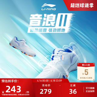 LI-NING 李宁 羽毛球鞋 音浪II 男女防滑耐磨训练鞋AYTS016