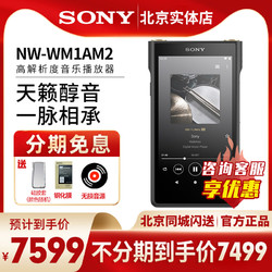 SONY 索尼 NW-WM1AM2 黑砖二代高解析度音乐播放器MP3/4无损HIFI