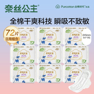 百亿补贴：全棉时代 奈丝公主卫生巾纯棉日用245mm姨妈巾超薄学生卫生巾批发