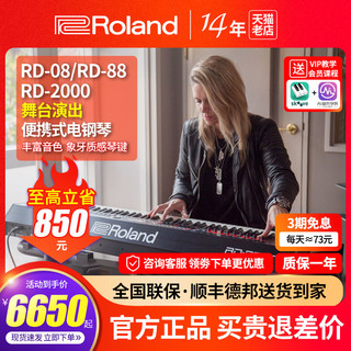 Roland 罗兰 电钢琴RD88便携RD2000专业演奏舞台88键重锤电钢琴RD08