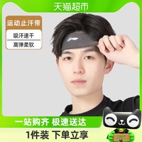 LI-NING 李宁 运动发带男导汗头带止汗头巾女束发型搭吸汗防滑篮球健身护额