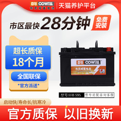 Bricowell/布克威 布克威汽车启停电瓶蓄电池EFB-S95凯美瑞汉兰达12V70AH